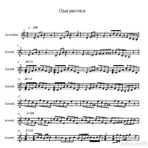 Цыганочка" исп.Д.Храмков (ноты для баяна и аккордеона)