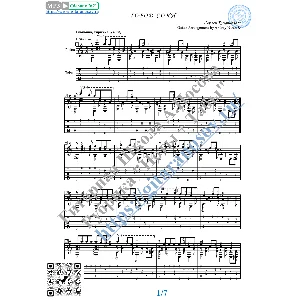 Город Сочи (Ноты и табы для гитары соло)