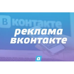 КАК НАСТРОИТЬ РЕКЛАМУ ПОСТОВ ВКОНТАКТЕ