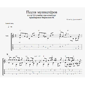 Песня мушкетёров (пара пара порадуемся)