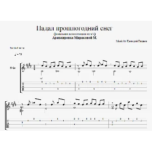 Падал прошлогодний снег