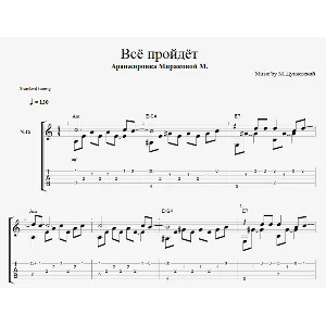 Всё пройдёт