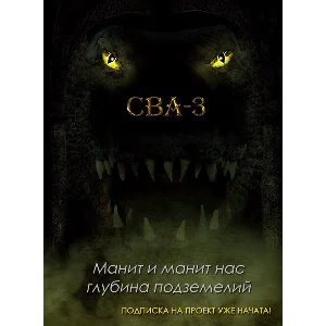 ВАЛЬДИРА: СВА-3