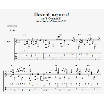 Постой, паровоз