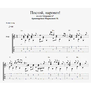 Постой, паровоз