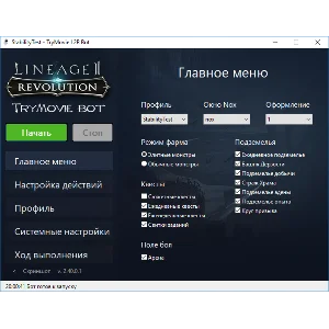 Бот TryMovie для Lineage 2 Revolution (365 дней)