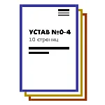Набор из 5 Уставов ООО на 10 страницах 2025