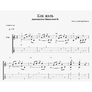 Браво - Как жаль