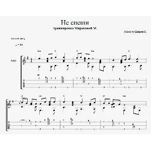 Чайф - Не спеши