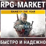 ВЕДЬМАК 3: ДИКАЯ ОХОТА GOTY (GOG/RU) + ПОДАРОК