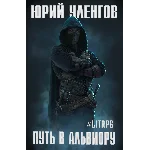 Путь в Альвиору