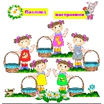 Полянка настроения" макеты