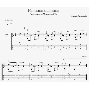 Калинка-Малинка