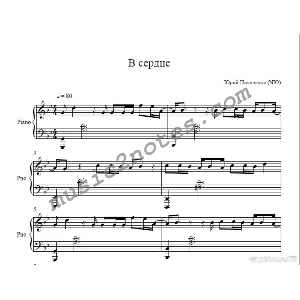 "В Сердце" NY (Юрий Николаенко) ноты для фортепиано