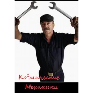 Механики 1 часть