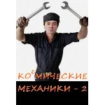 Механики 2 часть