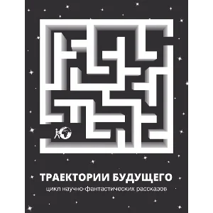 Синдром вечной жизни