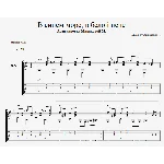 В синем море, в белой пене