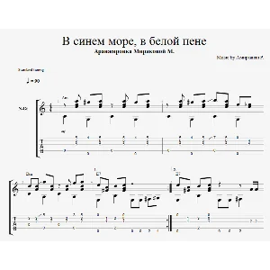 В синем море, в белой пене