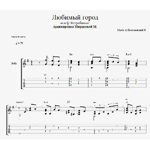 Любимый город