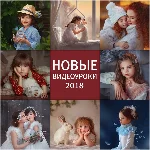 Художественная обработка фотографии ВидеоУроки Анны Гис