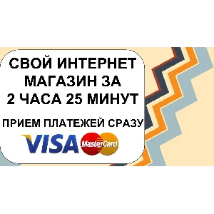 КУРС СОЗДАНИЯ ЛИЧНОГО БЕСПЛАТНОГО ИНТЕРНЕТ-МАГАЗИНА