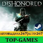 Dishonored | Steam | Region Free | АВТОВЫДАЧА 24/7