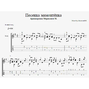 Песенка мамонтёнка