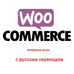 WP woothemes sensei перевод на русский язык