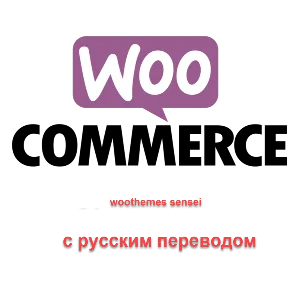WP woothemes sensei перевод на русский язык