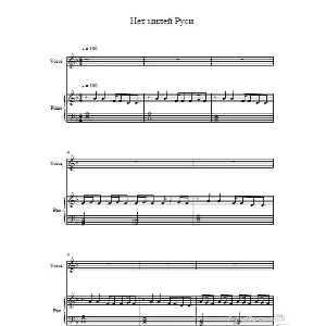 Софья Фисенко - Нет Милей Руси(ноты для вокала с ф-но)