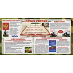 Плакат "Служу России"