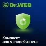 Dr.Web Комплект для малого бизнеса (ПК, серверы, моб.)