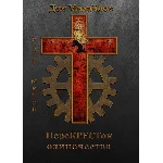 переКРЕСТок одиночества.