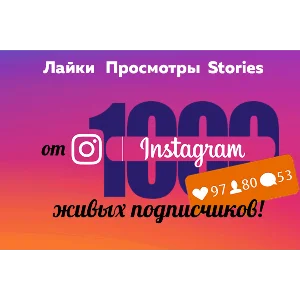 Инвайт на сервис накрутки для Instaram