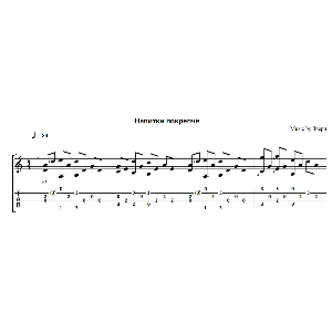 Напитки покрепче (Звери) - на гитаре ноты+табы