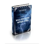 Когда прольётся чёрный дождь