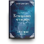 Дорога к чародею