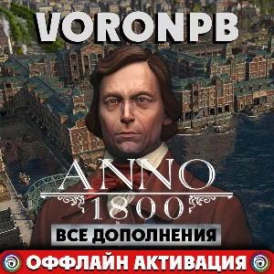Anno 1800 Все DLC+ВСЕ Сезоны 1-2-3-4+GLOBAL/Ubisoft