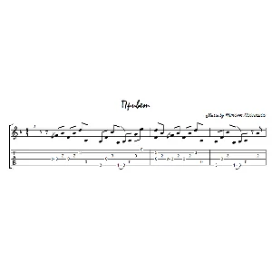 Привет (Максим Леонидов) - гитара табы+ноты