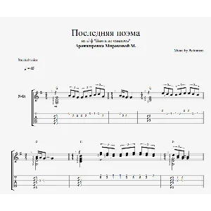 Последняя поэма