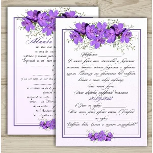 Шаблон приглашения на свадьбу 