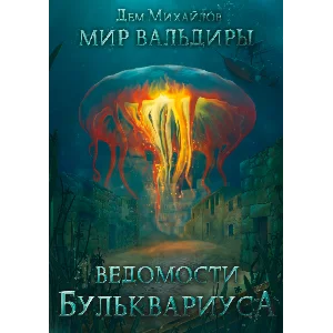 Ведомости Бульквариуса