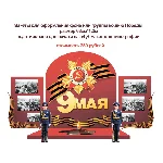 День победы макет для оформления