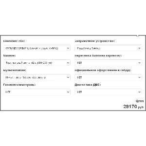 Скрипт калькулятора газо-балонного оборудования #47