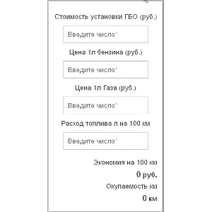 Скрипт окупаемости газо-балонного оборудования #48