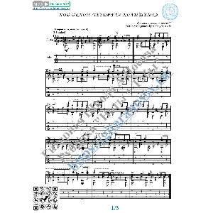 Под окном черёмуха колышется (Ноты и табы для гитары)