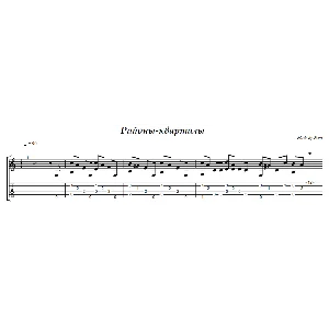 Районы-кварталы (Звери) - на гитаре ноты+табы