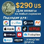 🌎US КАРТА 290$ для Google/Apple/PayPal и др💵 USD