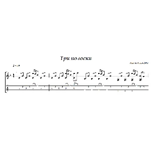 Три полоски Animal ДжаZ - гитара ноты+табы